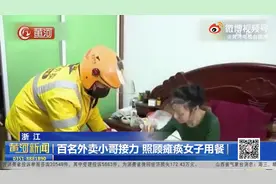 （视频）@太原人！百名外卖小哥接力 照顾瘫痪女子用餐图片