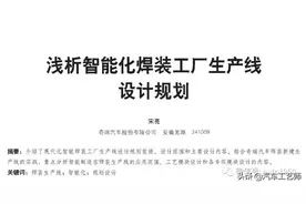 专业：奇瑞汽车焊装生产线智能化规划设计图片