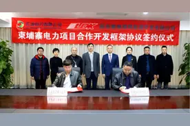 赛维与五凌电力签署柬埔寨100MW光伏项目合作开发协议图片