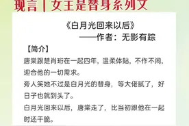 3本女主是替身言情文：《替身》雅痞偏执男x坚强独立影后图片