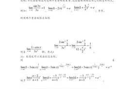 高等数学两个重要极限及例题图片