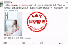 猪血、鸭血可以除霾清肺，排毒养颜？这只是美好愿景图片