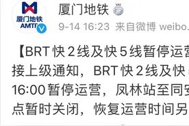 厦门BRT快2线及快5线暂停运营图片