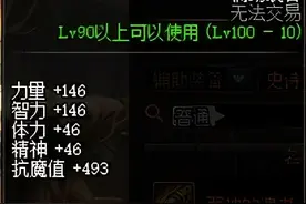 DNF：100级版本新增的6大伤害词条，这些属性你都了解吗？图片