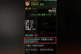 DNF：100级版本新增的6大伤害词条，这些属性你都了解吗？图片