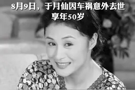 众星发文悼念于月仙，潘长江忙着直播被吐槽，闫学晶删掉带货视频图片