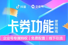 一张图读懂抖音企业号「卡券」使用指南图片