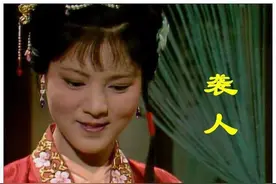 花袭人与贾宝玉偷试多年，为何蒋玉菡还乐颠颠娶她？薛蟠才知道图片