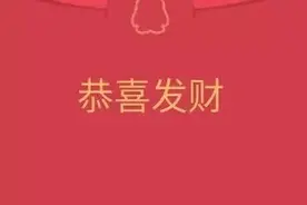 QQ抢红包自动加群？"假红包加群"引流为何不封杀？图片