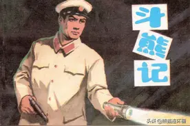 刑侦故事连环画《斗熊记》，绘画王威图片