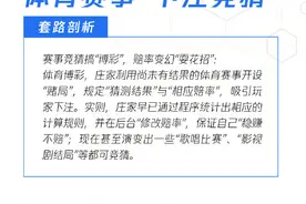 剑指诈骗——十赌九骗（七）图片