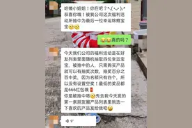 朋友圈点赞“中奖”了，是真的吗？图片