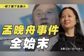 孟晚舟与任正非的过去，孟晚舟事件经历过哪些事？图片