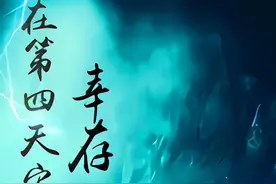 推荐两本创意新颖的小说，一本另类第四天灾，一本武侠无限流图片