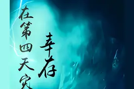 推荐两本创意新颖的小说，一本另类第四天灾，一本武侠无限流图片