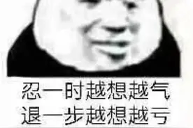 越想越气表情包图片