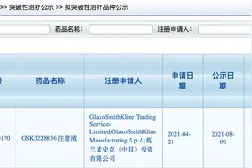 乙肝在研新药GSK836，认定突破性药物资格，缩短临床研究时间图片