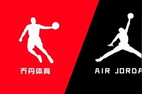 八年维权之路，乔丹终于胜诉，抄袭之路不长久！图片