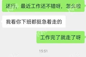 总是踩点上下班，杭州姑娘被HR找上门：大家都在加班，你是工作不饱和吗？图片
