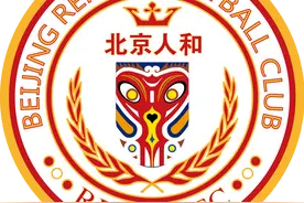地表最悲惨的流浪足球队 北京人和足球队图片