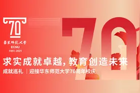 华东师大以卓越学术提供科技强国重要推动力图片