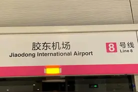 青岛地铁8号线-时间(胶东机场启用：直达快车)图片