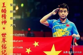 刘国梁最疼王皓，吴敬平为他罚薪半年，奈何王皓是真不争气啊图片