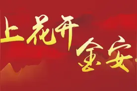 岭上花开金安红｜威武不屈叶茂林图片