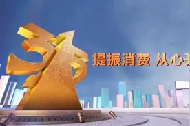 中央广播电视总台2021年“3·15”晚会今晚播出图片