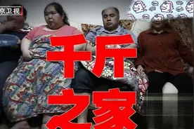 夫妻二人体重接近800斤，生活困难全靠妈妈照顾，却想要个孩子图片