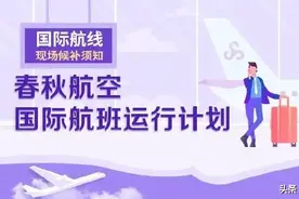 疫情期间在东京成田机场乘坐春秋航空的回国攻略图片