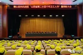 稷山县热烈庆祝“山西省第二十四个环卫工人节”暨表彰大会图片