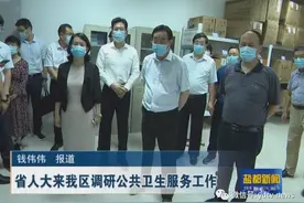 调研 | 省人大来我区调研公共卫生服务工作图片