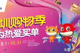 @深圳人 今天开始，买就对了图片