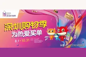 @深圳人 今天开始，买就对了图片