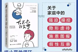 长不大的父母，亲子关系的颠倒，给孩子成长造成了什么样的影响？图片