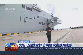 央视带你走进海南舰，有15层楼高，性能先进是我国两栖作战核心图片