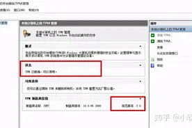 安装运行Windows 11必备！如何查看本机是否支持TPM 2.0图片