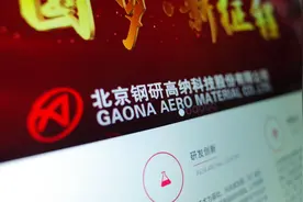 钢研高纳拳头产品市占率稳居第一  收购标的并表净利润增逾四成图片