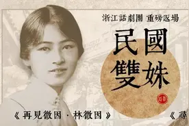 民国双姝｜一个时代，两位才女，你应该知道的林徽因和张爱玲图片