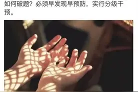 “他只是个孩子啊！”这句话毁了多少人图片
