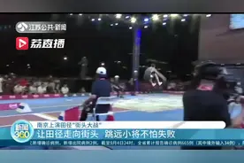 精彩！让田径走向街头 南京上演田径“街头大战”图片