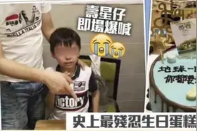 “最残忍生日蛋糕”走红，孩子当场泪崩，网友：这蛋糕烫嘴图片