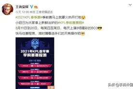围观《王者荣耀》2021年KPL春季赛季前赛赛程公布图片