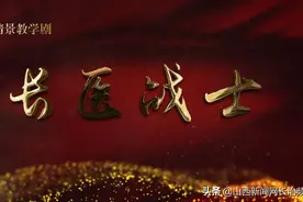 长治医学院纪实情景教学剧《长医战士》首演图片