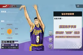 灌篮高手手游：想玩好“砂神”组合，先了解神的技能机制是关键！图片
