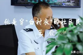 “嗨！老谢你好！”——女儿城警务室资深“白衬衣”喊话利川唯一“白衬衣”图片