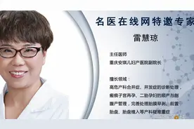 专家详谈巨大儿的危害，以及孕期如何预防巨大儿！视频封面