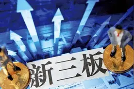 新三板公司转板上市办法：对转板上市条件、限售要求等作具体规定图片