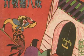 连环画 西游记（上海版20册）计收猪八戒图片